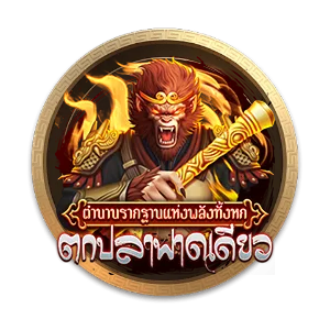 ตกปลาฟาดเดียว by kingzlot
